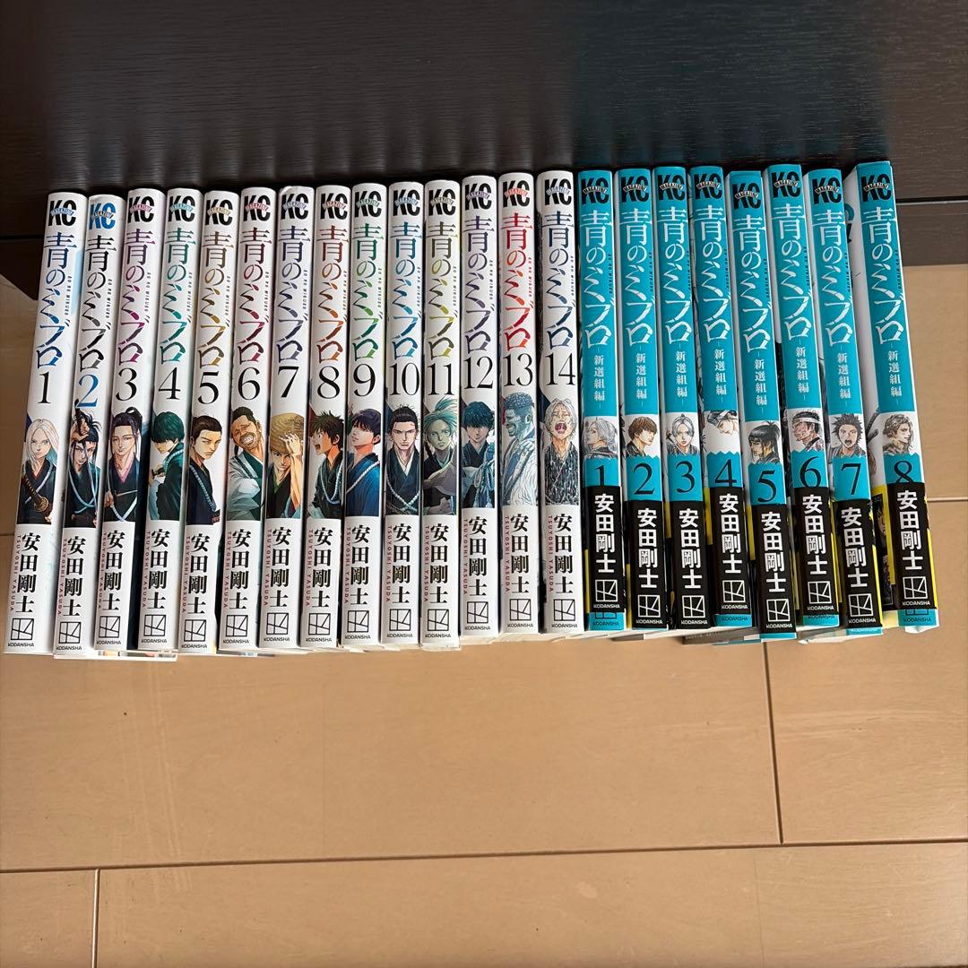青のミブロ 全巻セット 1-14巻＆1-8 - メルカリ