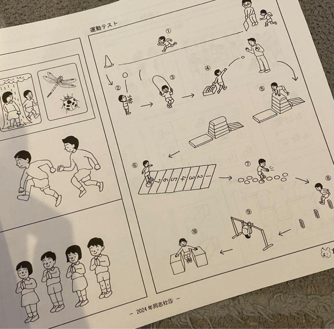 同志社小学校過去問問題集 面接運動テスト内容 小学校受験 幼児教育