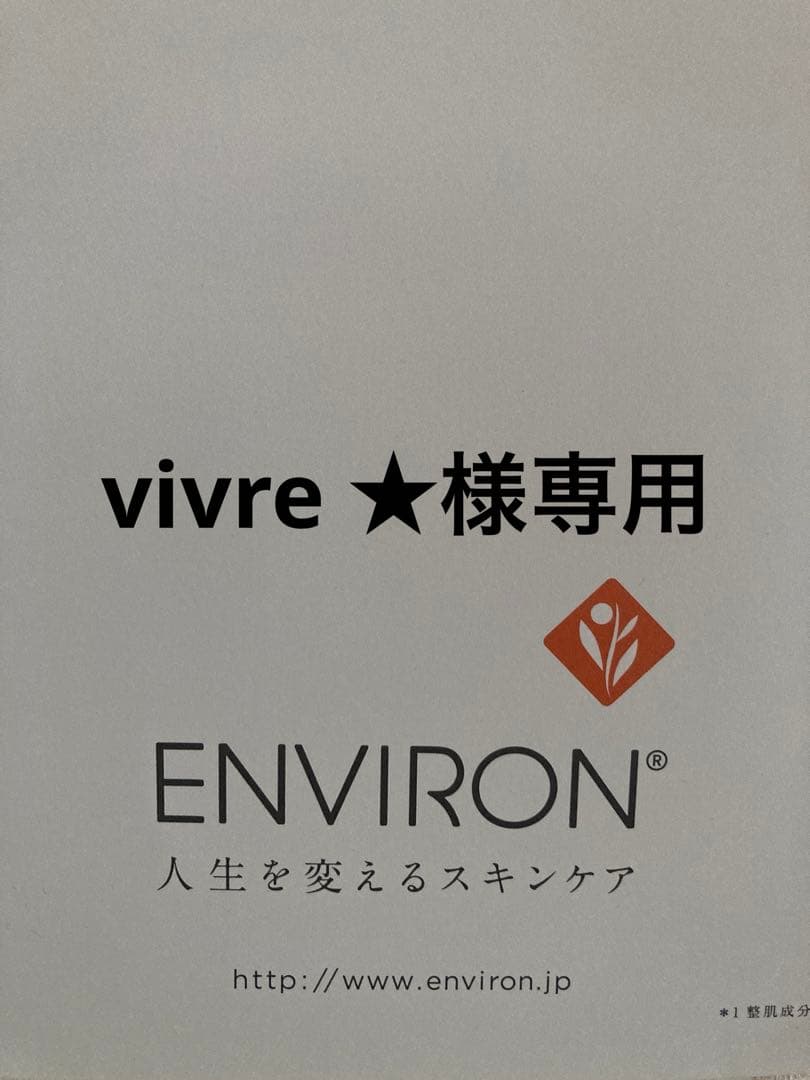 エンビロンCクエンスセラム3を2本　アヴァンスセラム2本 エンビロン C-クエンスセラム2 | アカイケネットショップ