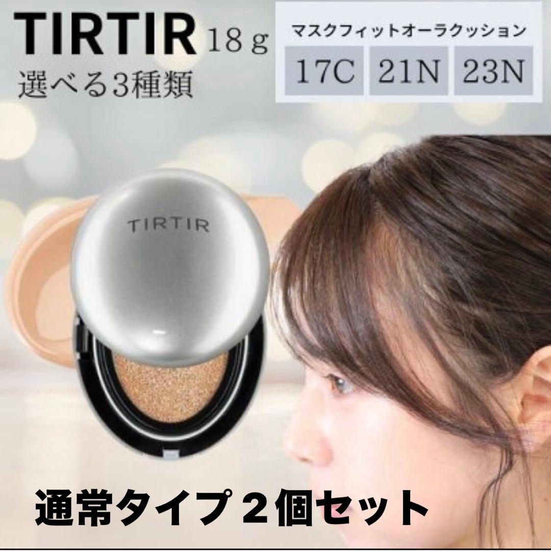TIRTIR(ティルティル) マスクフィット オーラクッション 2個セット