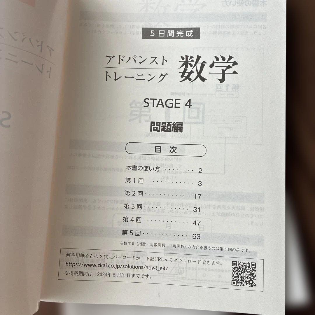 新品☆5日間完成Z会アドバンストトレーニング2023年度stage4英語