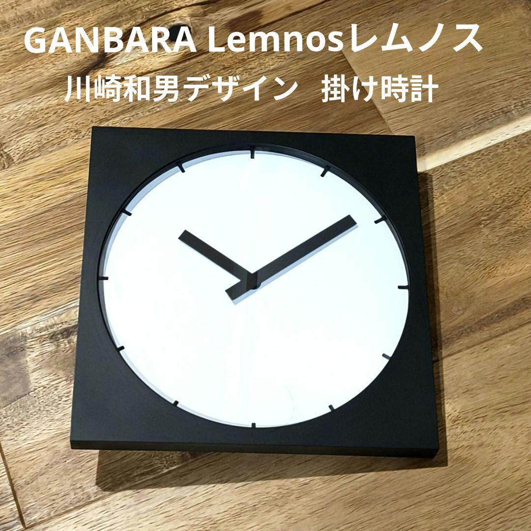 レア☆GANBARA Lemnosレムノス☆川崎和男デザイン☆掛け時計 - メルカリ