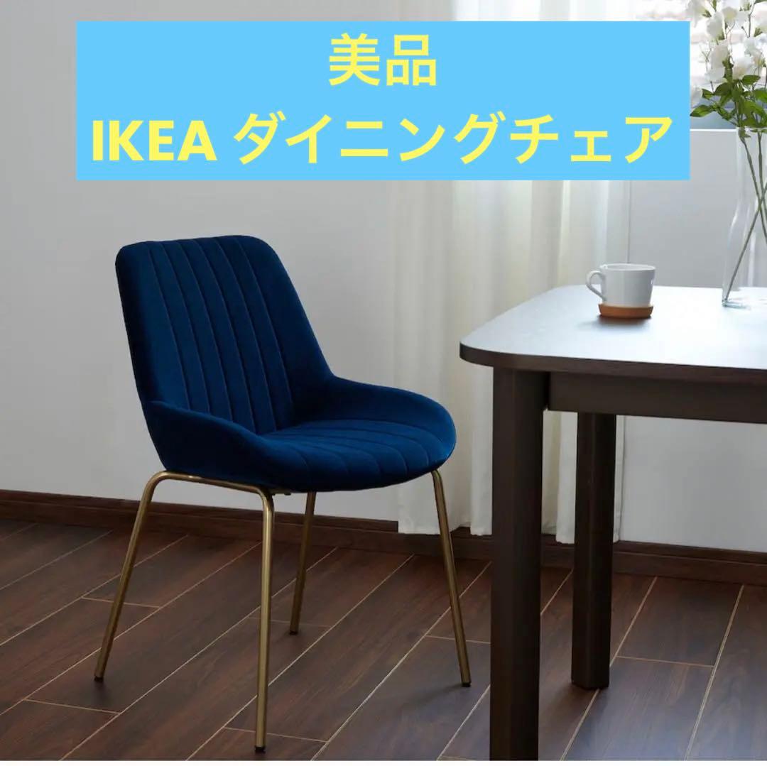 IKEA イケア】チェア フィルスベック2脚セット 椅子 ダイニングチェア
