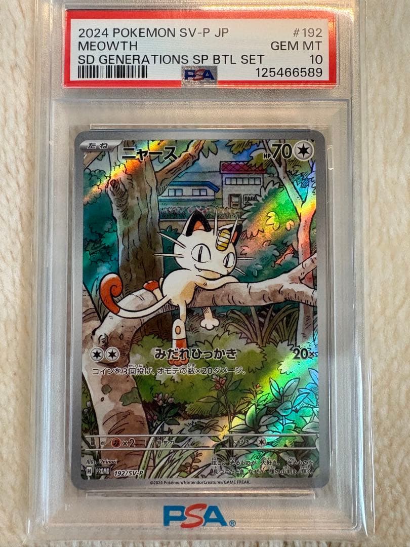 PSA10】ニャース プロモ AR SV-P - メルカリ