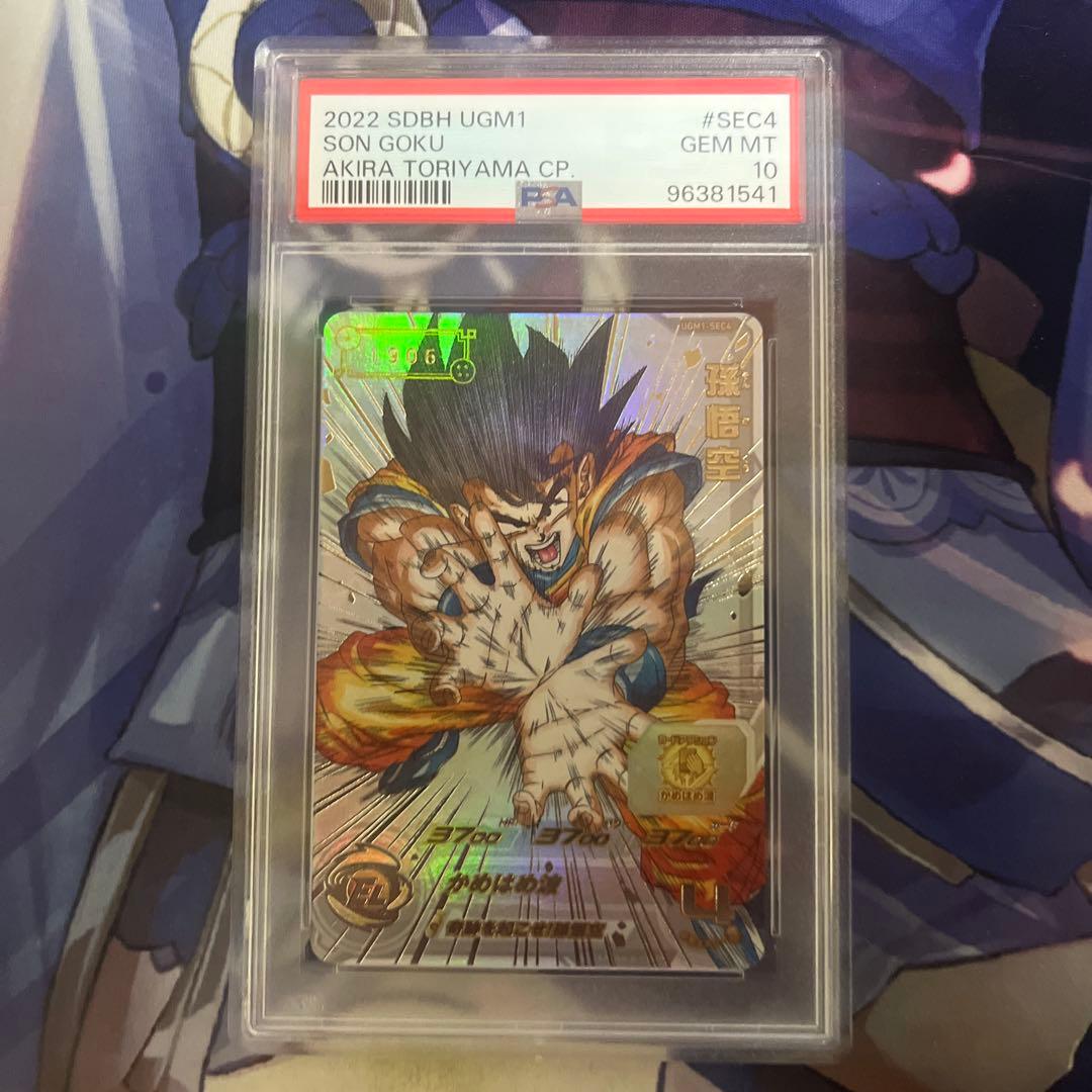 カ*ク様 ドラゴンボールヒーローズ 孫悟空 シリアル psa10 カ*ク様 ドラゴンボールヒーローズ 孫悟空 シリアル psa10 スーパー