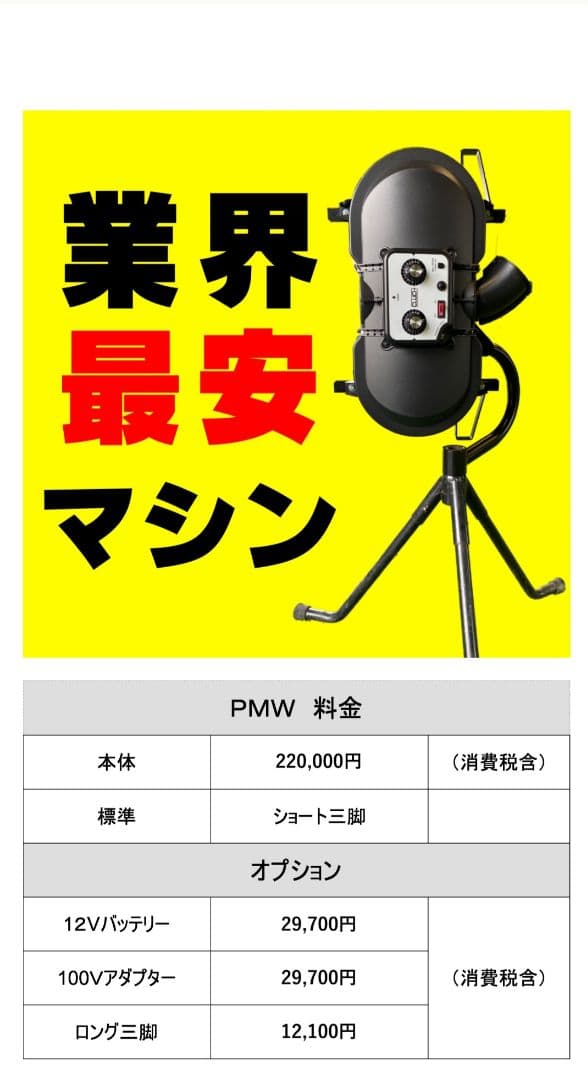 オーブ ピッチングマシン一式 PMW - メルカリ