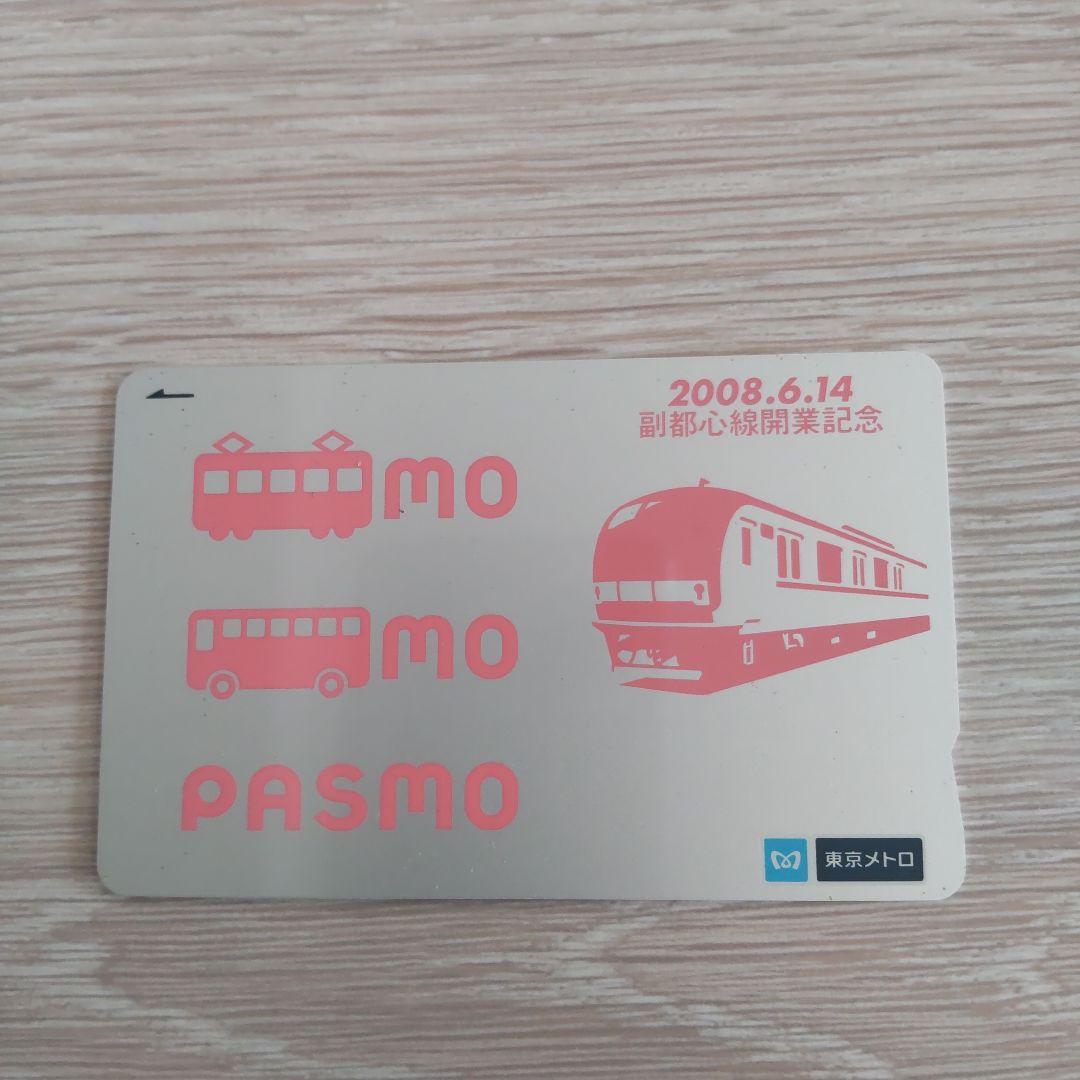記念PASMO 副都心線開業記念 使用可能カード - メルカリ