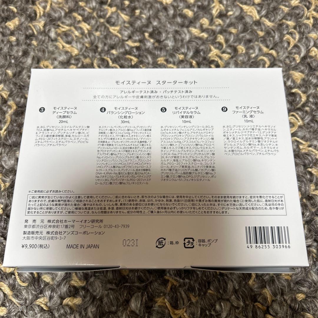 moisteane スターターキット - メルカリ