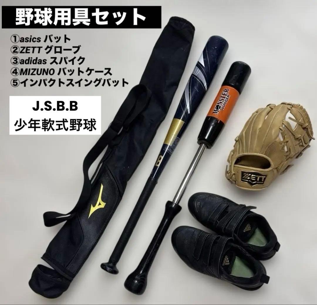 少年軟式野球 道具セット バット グローブ スパイク 練習用バット バットケース 少年軟式野球 道具セット バット グローブ スパイク 練習用バット