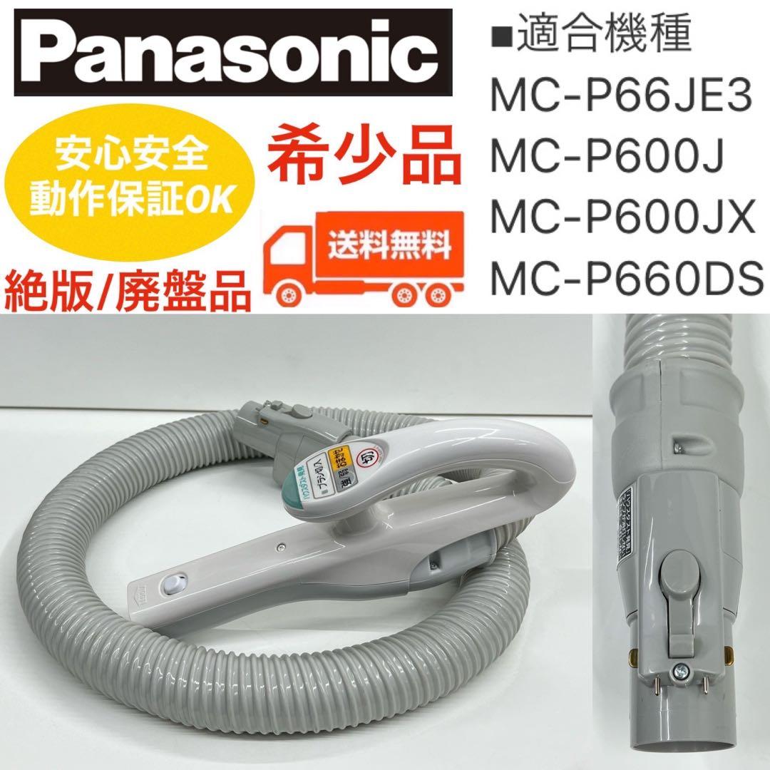 希少 廃盤品 絶版 Panasonic AMC94P-YT0L 掃除機 ホース - メルカリ