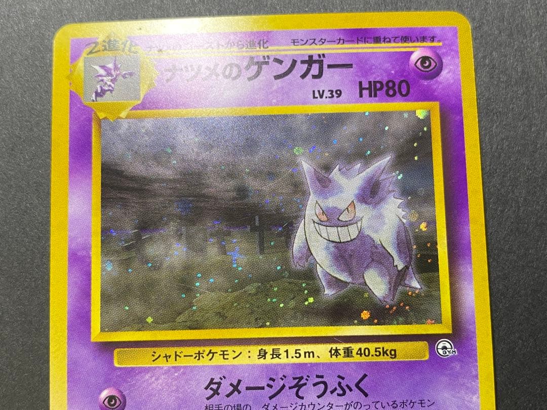 ナツメのゲンガーLV.39 ☆ ジム拡張第2弾 闇からの挑戦 旧