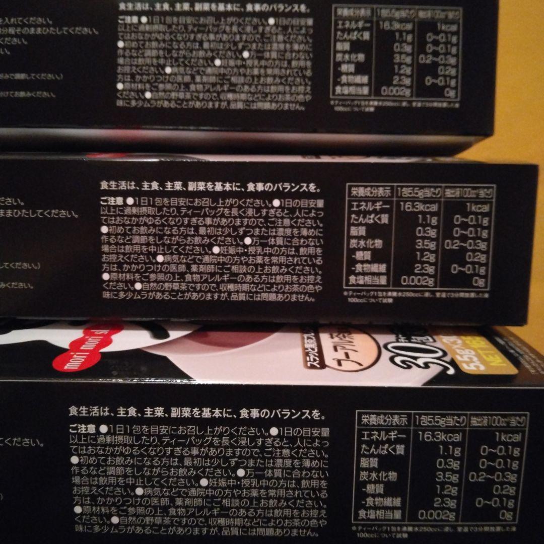 3箱】黒モリモリスリム プーアル茶風味 30包入×3箱セット - メルカリ