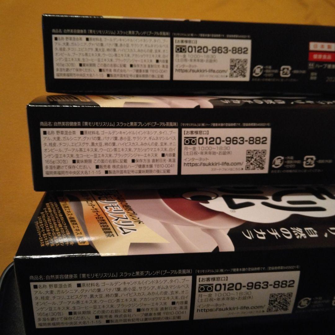3箱】黒モリモリスリム プーアル茶風味 30包入×3箱セット - メルカリ