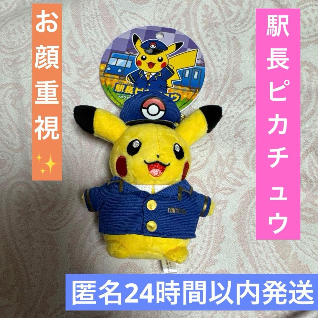 マスコット 駅長ピカチュウ ポケモンストア 東京駅店 制服ver. - メルカリ