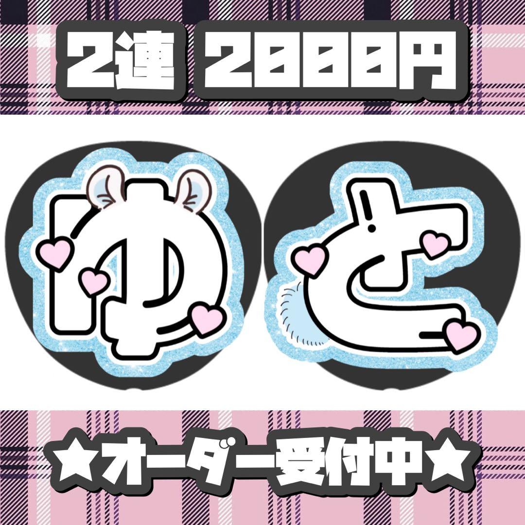 ゆと」 うちわ文字 文字パネル オーダー - メルカリ