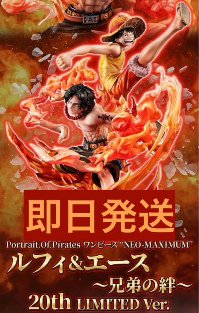 ワンピース POP MAXIMUM ルフィ&エース 兄弟の絆