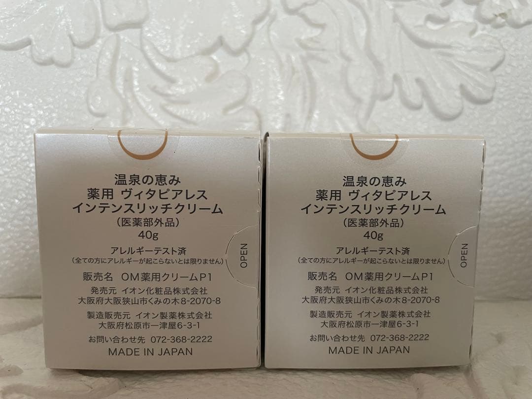 ☆2個☆ 薬用ヴィタピアレス☆イオン化粧品☆温泉の恵み