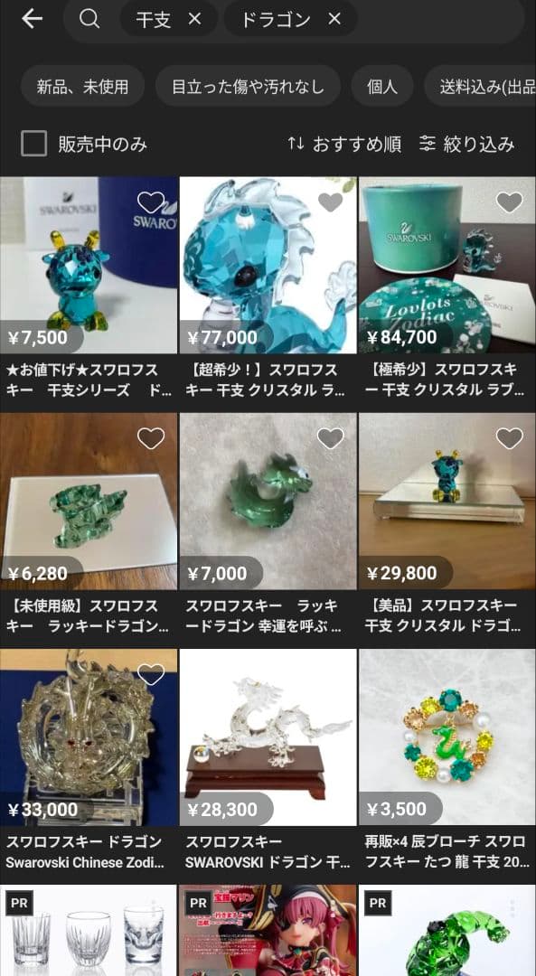 ま*さ様 スワロフスキー 干支 ラブロッツ 龍 タツノオトシゴ 置物