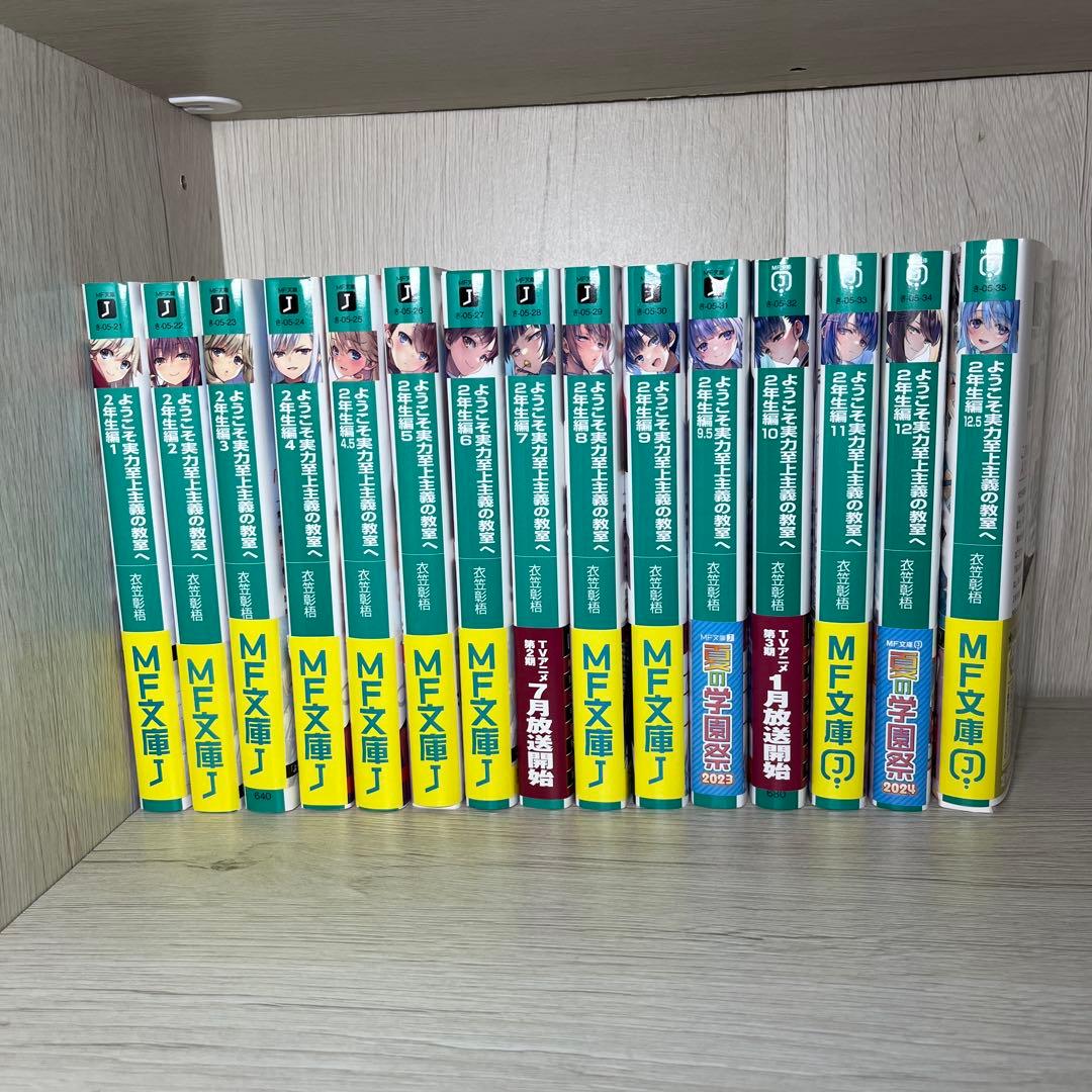 よう実 1・2年生編 【全巻セット】＋おまけ短編集 ようこそ実力至上