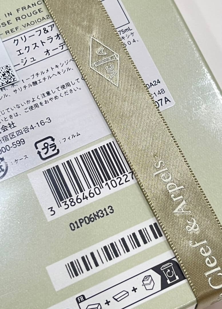 新品未開封】ヴァンクリ 香水ローズ ルージュ Rose Rouge おまけ付き