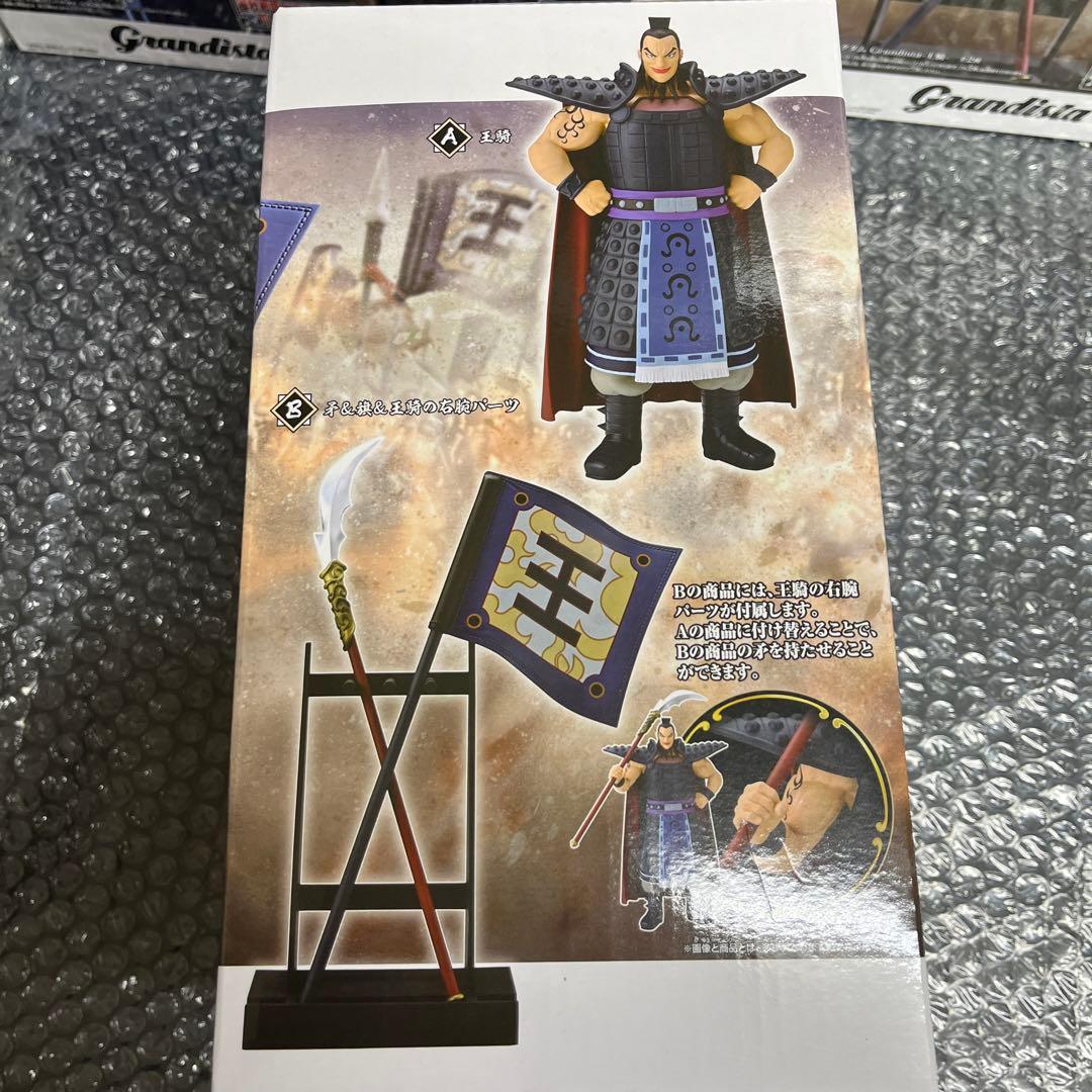 キングダム Grandista 王騎 フィギュア アソートA・B 計10個セット