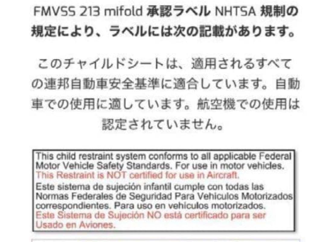 mifold マイフォールド アメリカ安全規格適合 FMVSS 213 ハワイ 213