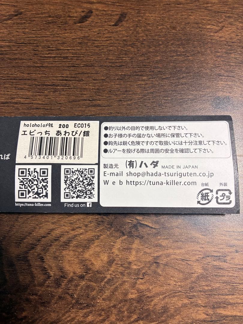 セール アウトレットアウトドア・釣り・旅行用品 - HADAジグ ホロホロ