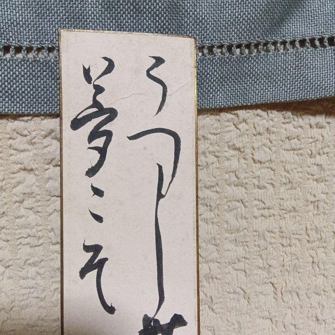 希少 真筆保証 江戸川乱歩 直筆 サイン 署名 短冊 毛筆 - メルカリ