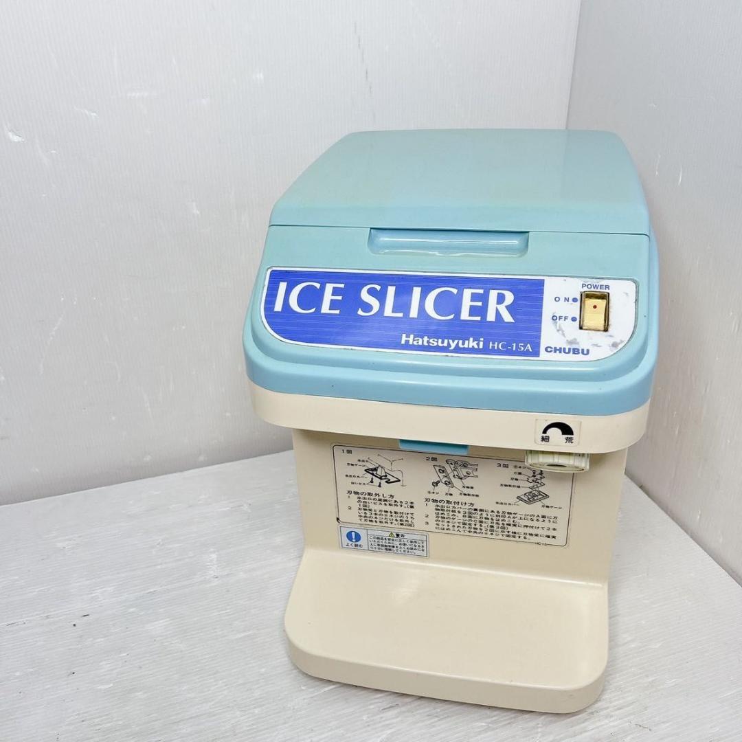 中部 HC-15A 初雪 キューブ アイス スライサー かき氷 キューブアイススライサー|Hatsuyuki初雪氷削機|(株)中部