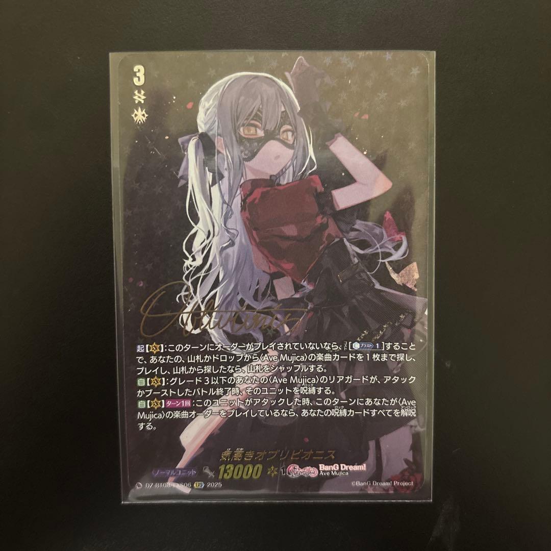 ヴァンガード 気高きオブリビオニス バンドリ Ave Mujica EXS - メルカリ