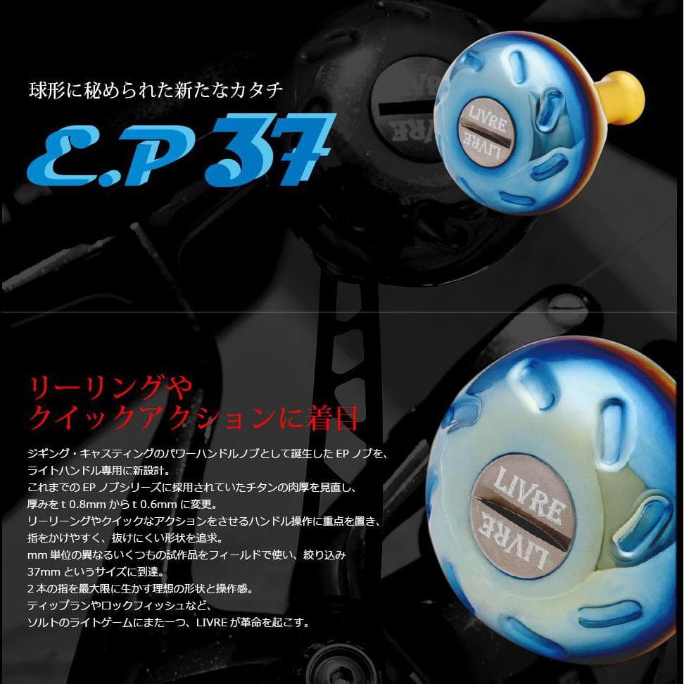 ☆特価品10％OFF【リブレ/LIVRE】EP37 ハンドルノブ - メルカリ
