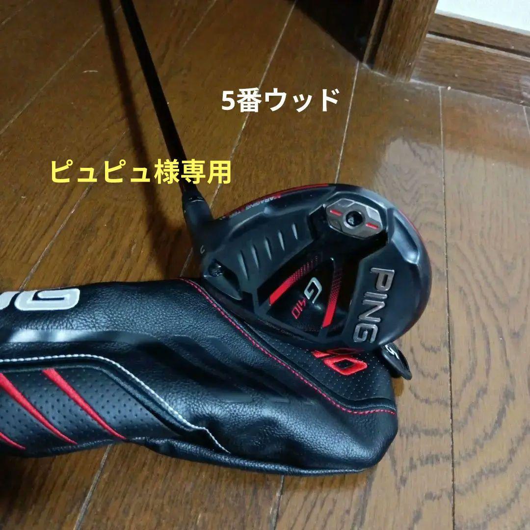 ピンG410 5番FW PING ヘッドのみ カバーあり 楽天市場】ピンg410