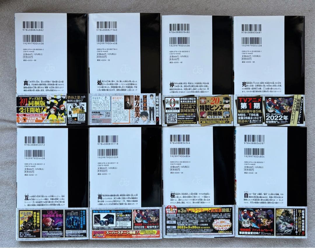 美品、初版複数】呪術廻戦 全31巻セット おまけ付き