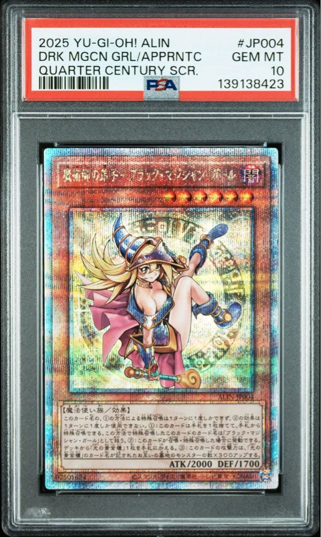 【PSA10】魔術師の弟子　ブラックマジシャンガール　25th クオシク PSA10】魔術師の弟子-ブラック・マジシャン・ガール QCSE・25thシク