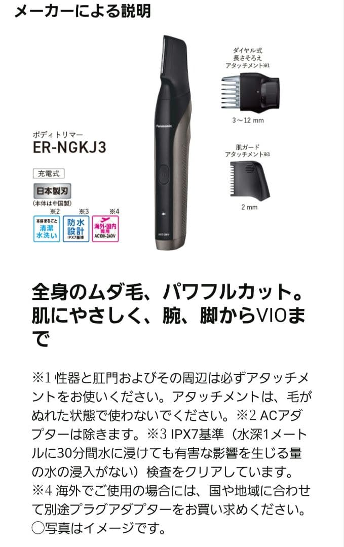 パナソニック ボディトリマー ER-NGKJ3-S Amazonパッケージ Amazon
