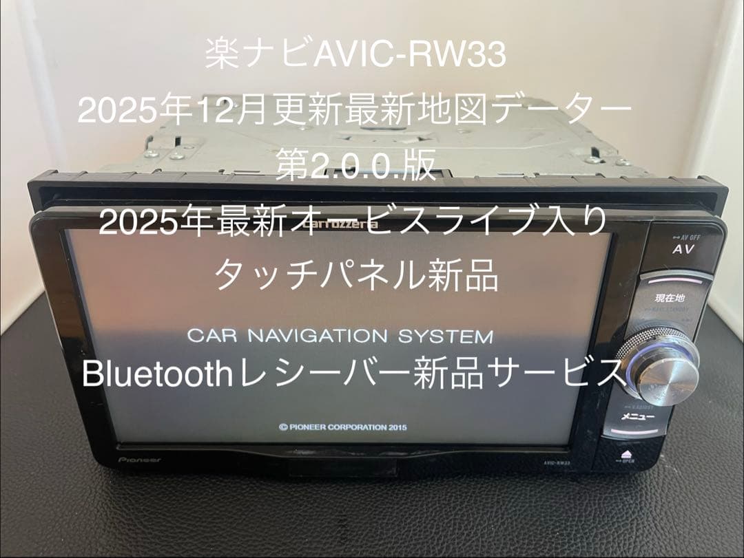 最新地図楽ナビAVIC-RW33 中古200mm7V型ワンセグTV最新オービス