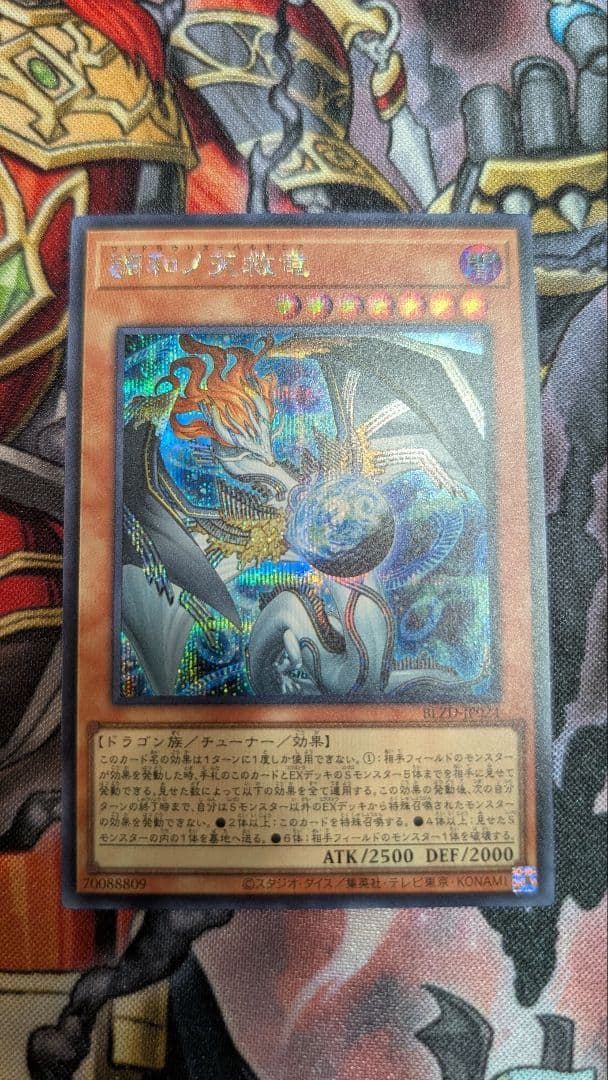 遊戯王 調和ノ天救竜 フィドラウリス ハルモニア シークレット - メルカリ