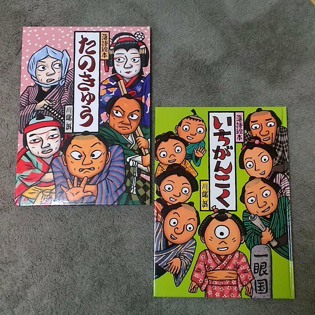 落語絵本セット （大型本 全14冊） 川端 誠 - メルカリ