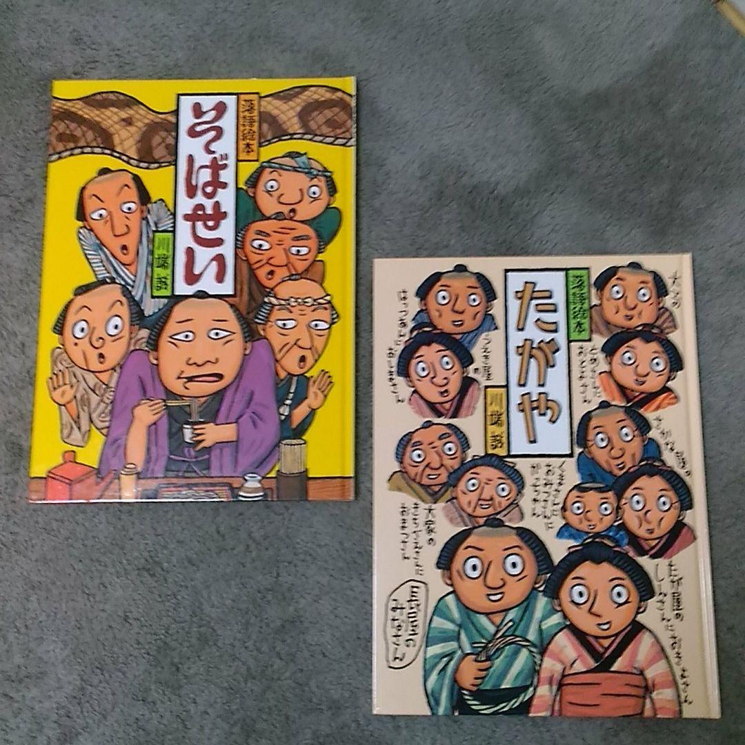 落語絵本セット （大型本 全14冊） 川端 誠 - メルカリ