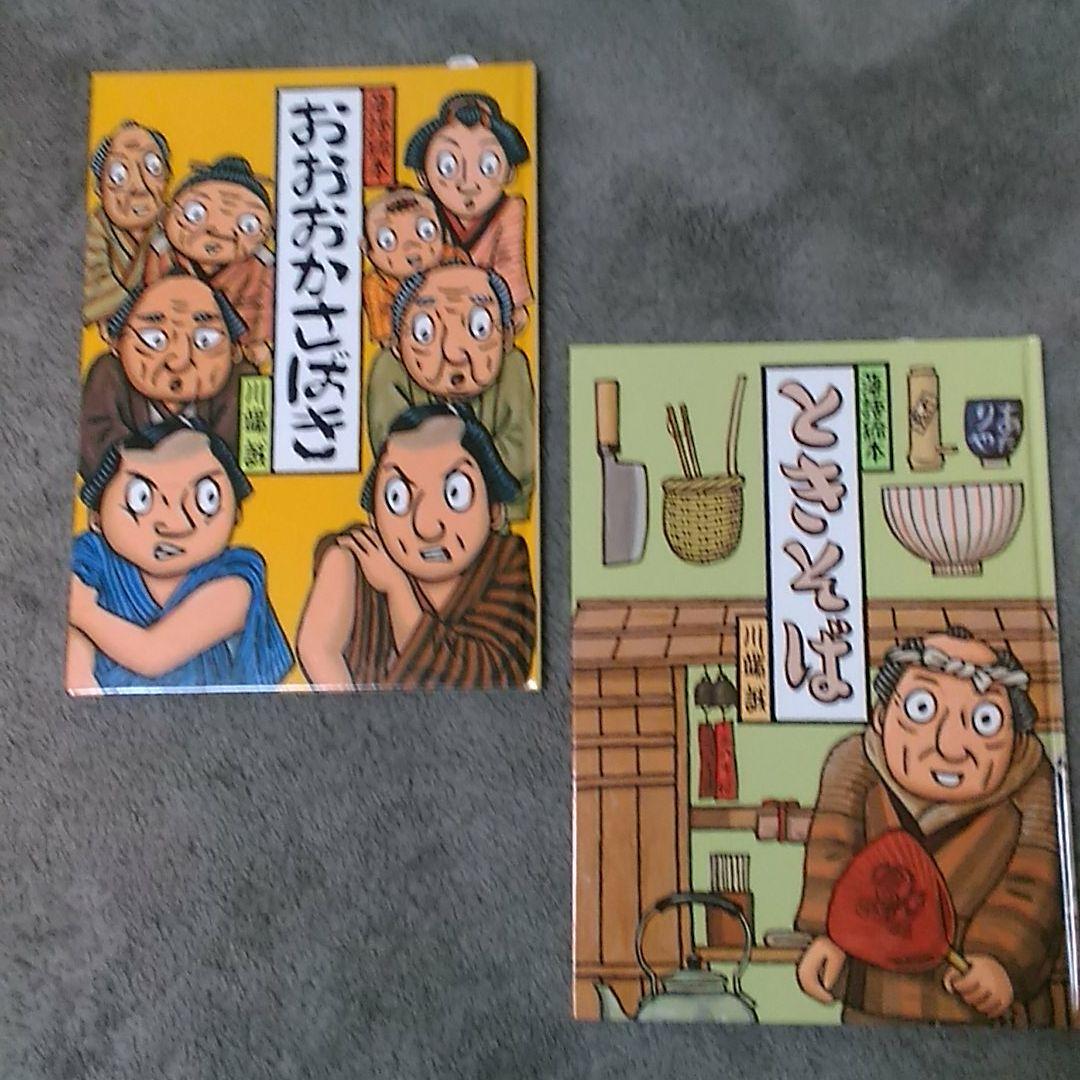 落語絵本セット （大型本 全14冊） 川端 誠 - メルカリ
