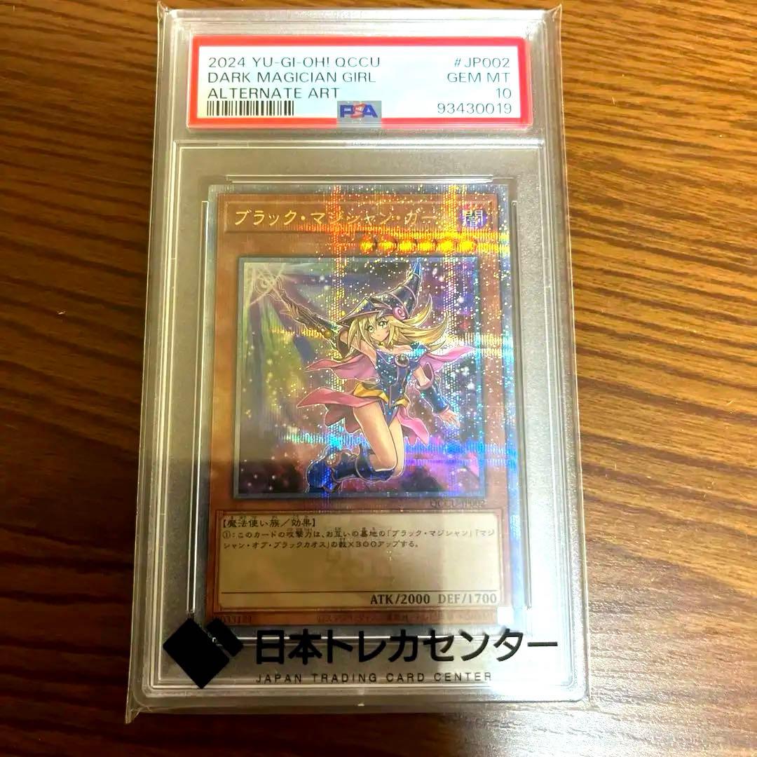 PSA10 日版 ブラックマジシャンガール 絵違い 25th クオシク - メルカリ