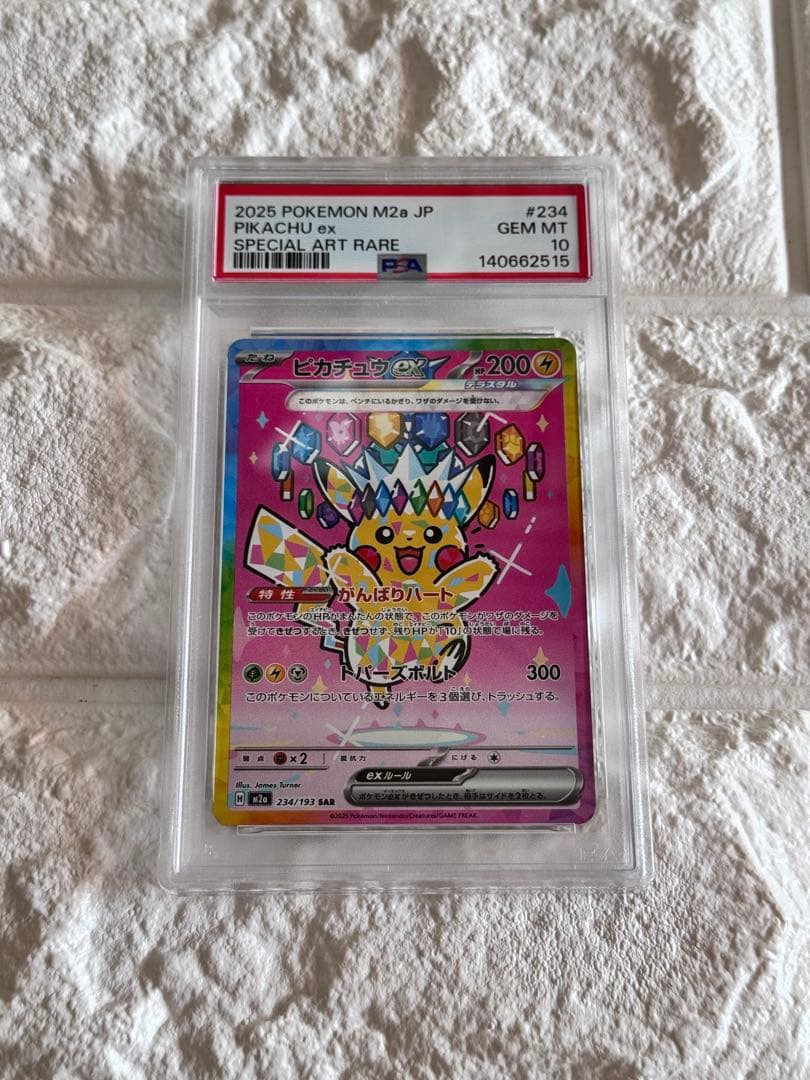 ピカチュウ ex SAR PSA10 メガドリーム - メルカリ
