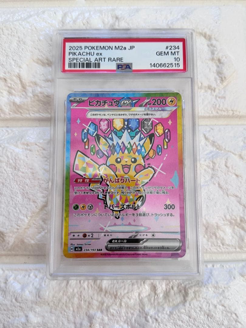 ピカチュウ ex SAR PSA10 メガドリーム - メルカリ