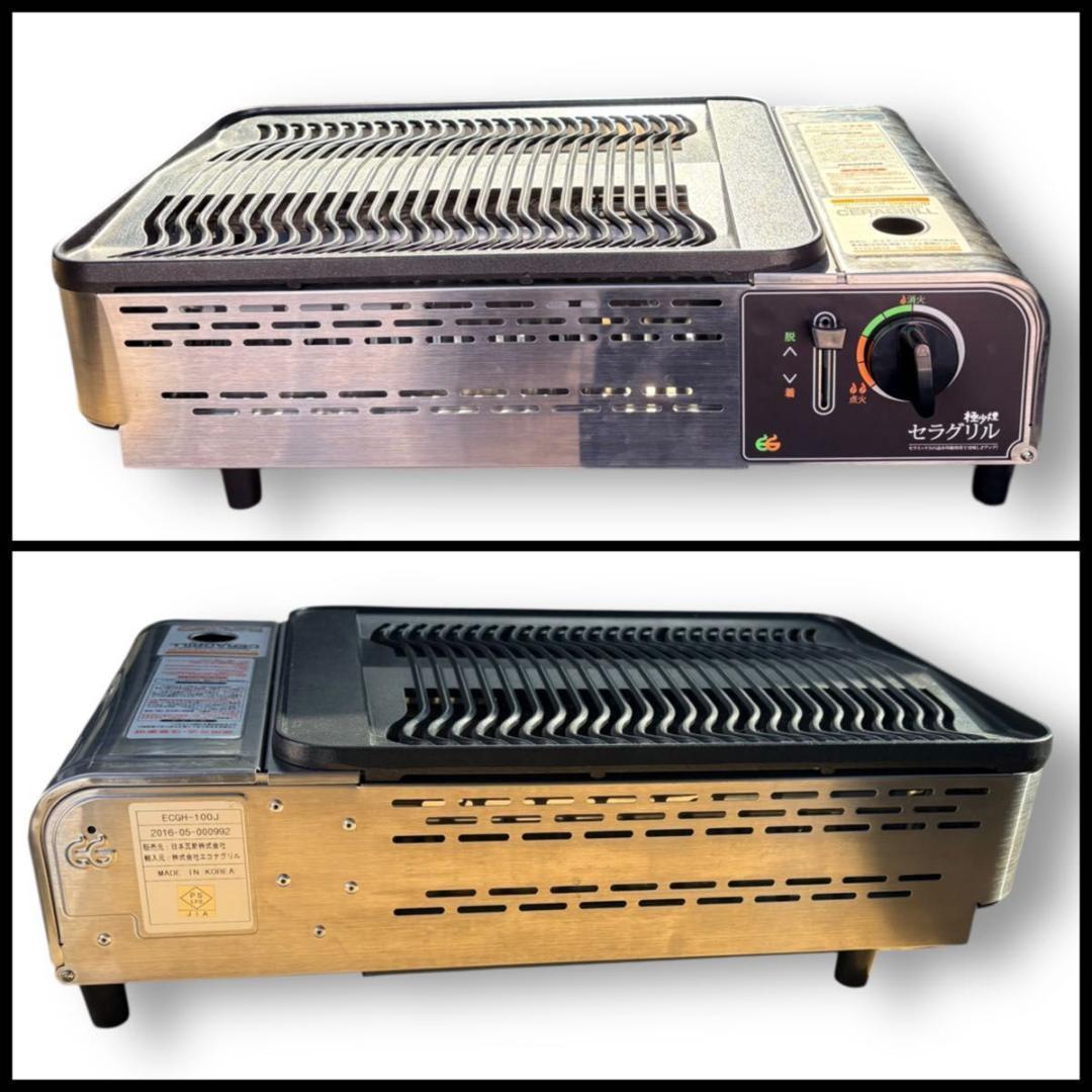 廃盤 エコナグリル 極少煙 セラグリル ECGH-100J カセットコンロ 焼肉
