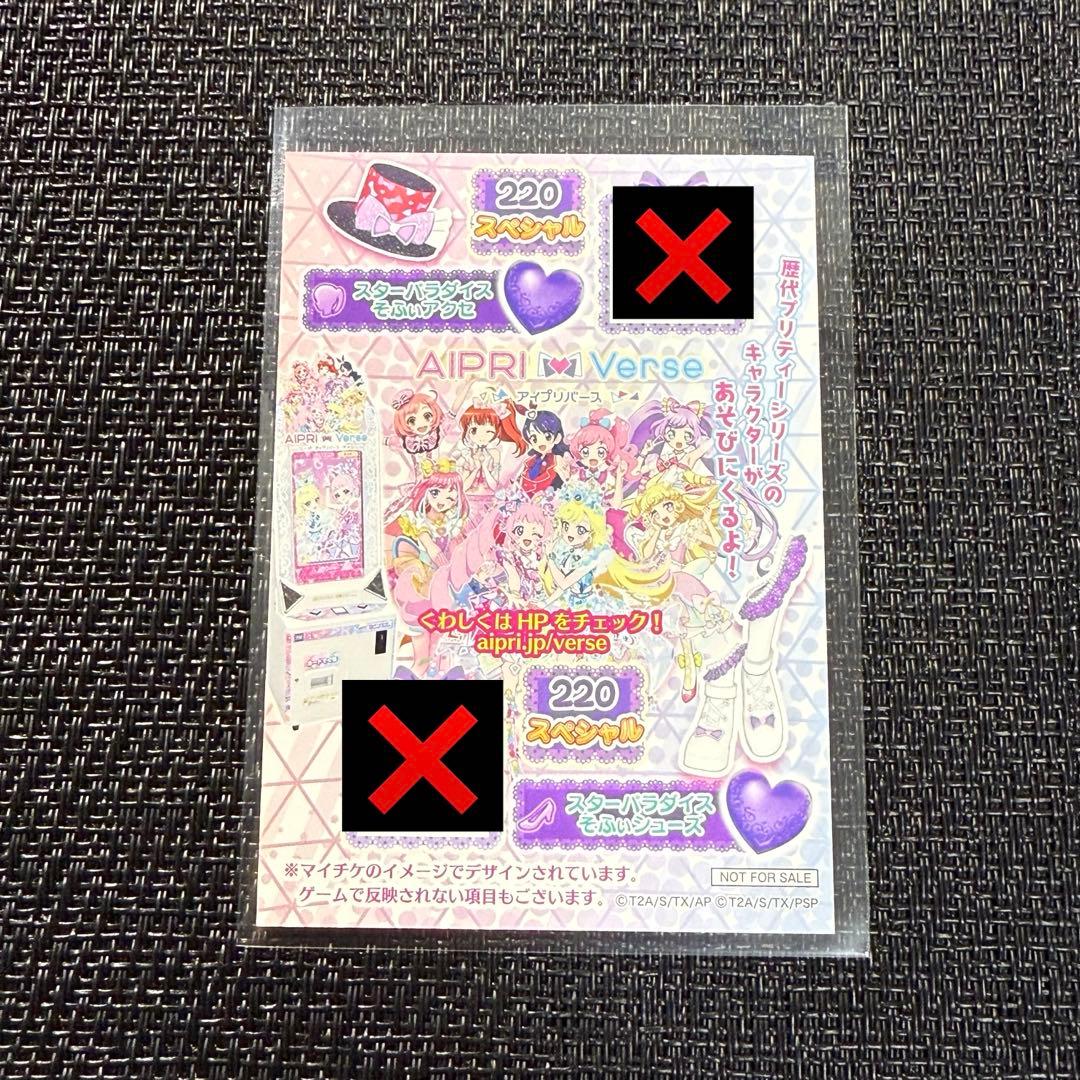 映画 アイカツ！×プリパラ 入場者特典 アイカツ！カード＆プリチケ