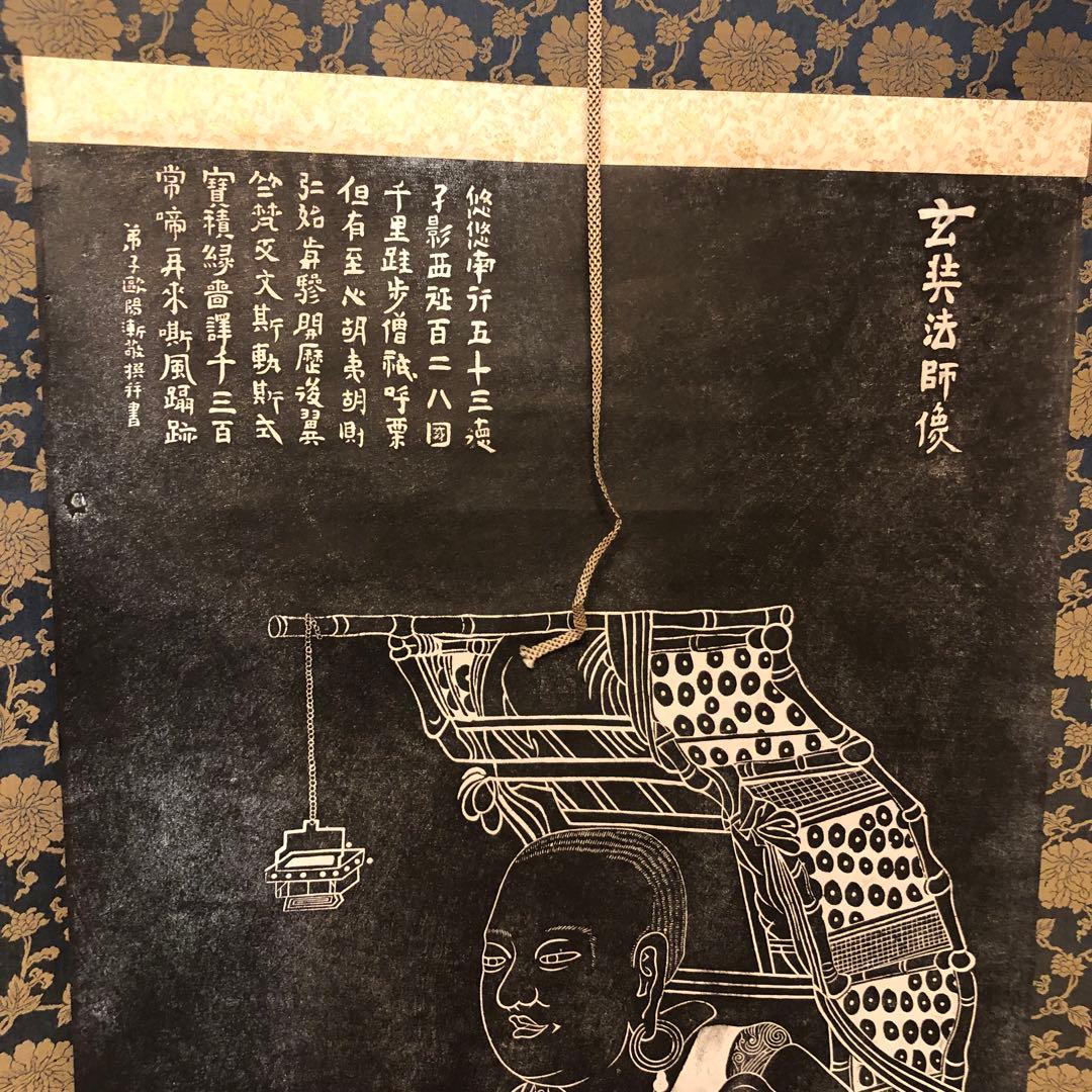 タイムセール ￼￼￼掛け軸￼￼ 玄奘法师像 民国二十二年(1933年)作