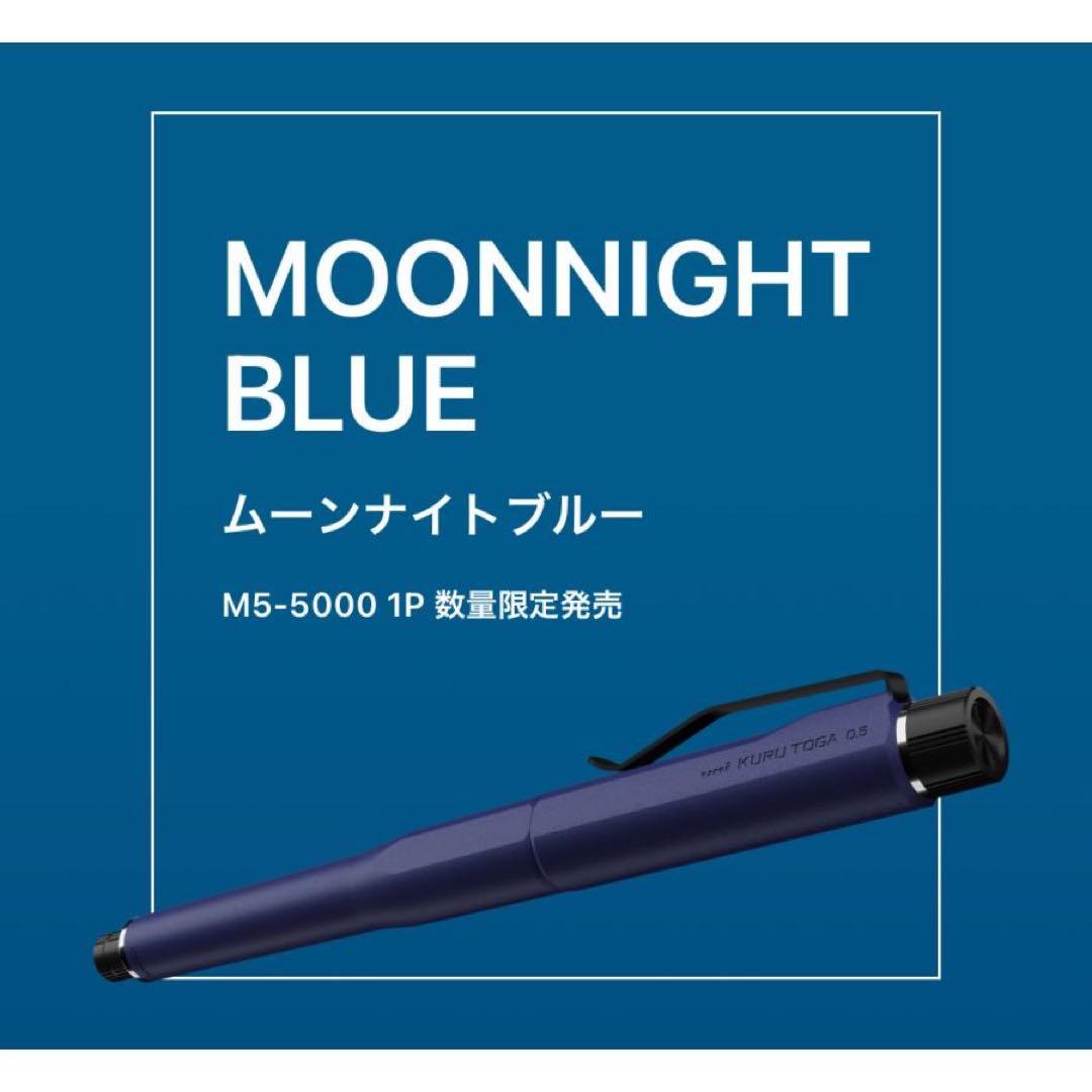 三菱鉛筆 クルトガダイブ ムーンナイトブルー - メルカリ