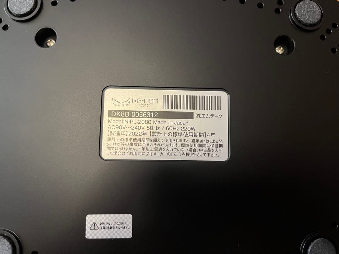 Ver 8.5J エムテック ke-non ケノン NIPL-2080 脱毛器