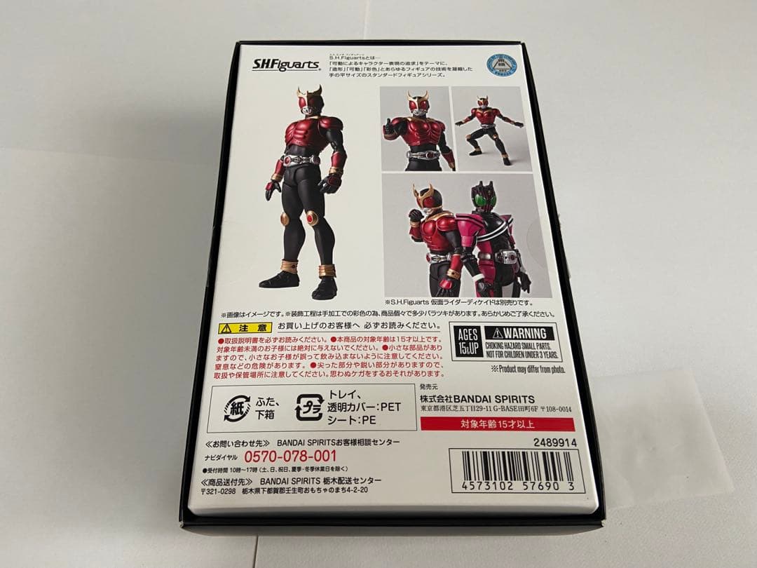 真骨彫製法 仮面ライダークウガ(ディケイドver.)S.H.Figuarts
