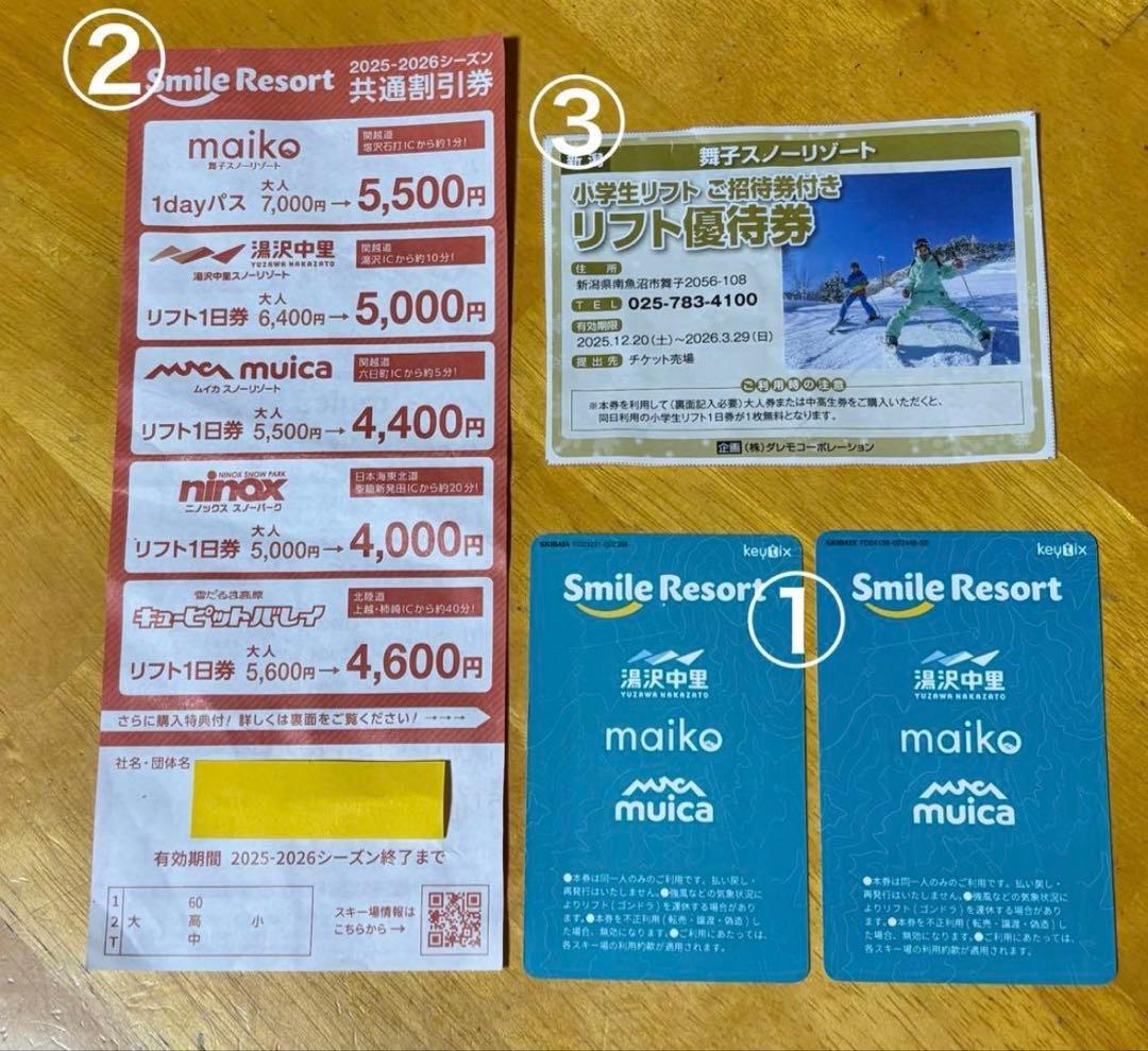 舞子スノーリゾート大人リフト券2枚、 割引券各1枚 舞子スノーリゾート リフト券 50%オフ割引券 4枚｜Yahoo!フリマ（旧